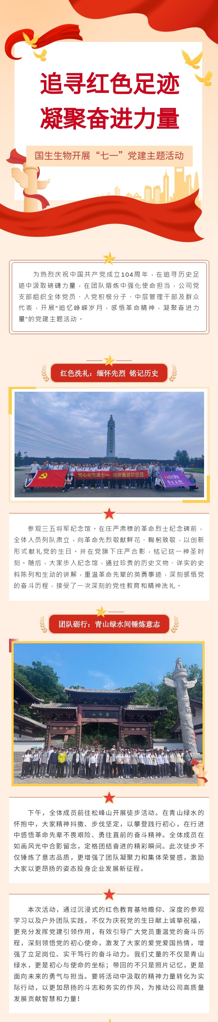 七一党建活动 - 副本.jpg